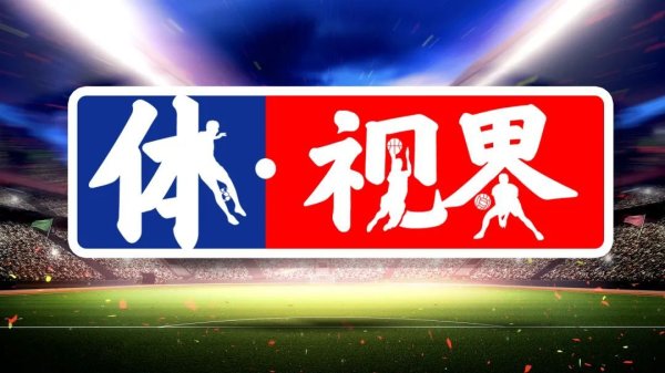 纯旭配资 体视界丨中国女篮获亚洲杯“开门红”；世俱杯切尔西击败大巴黎夺冠